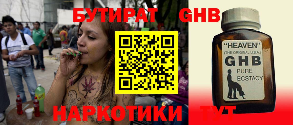 БУТИРАТ 99%  Вход с VPN  Бутират  Кропоткин 