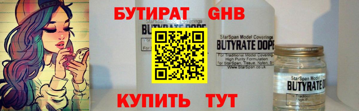 Бутират бутик Кропоткин