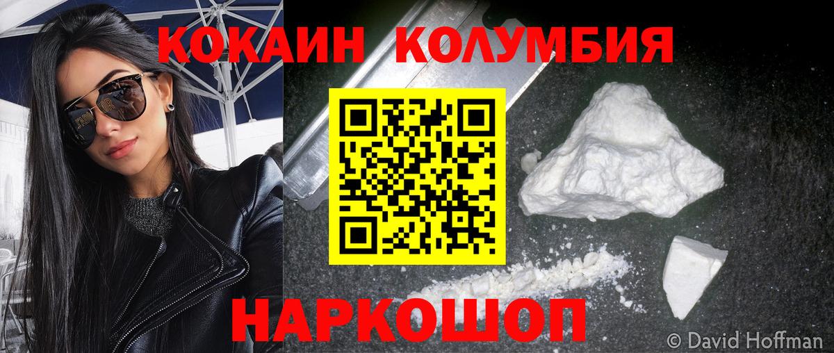 Кокаин 98% Кропоткин