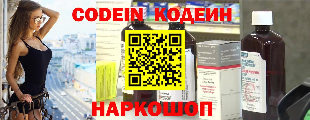 Кодеиновый сироп Lean напиток Lean (лин)  Вход с VPN  Codein напиток Lean (лин)  Кропоткин 