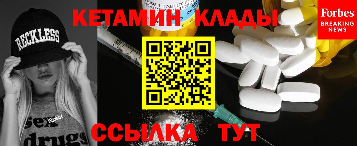 Кропоткин  Кетамин ketamine  Кетамин VHQ  Вход с VPN 