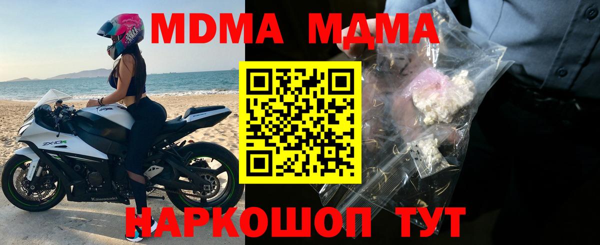 MDMA crystal  МДМА  Кропоткин  Вход с VPN  МДМА Molly 