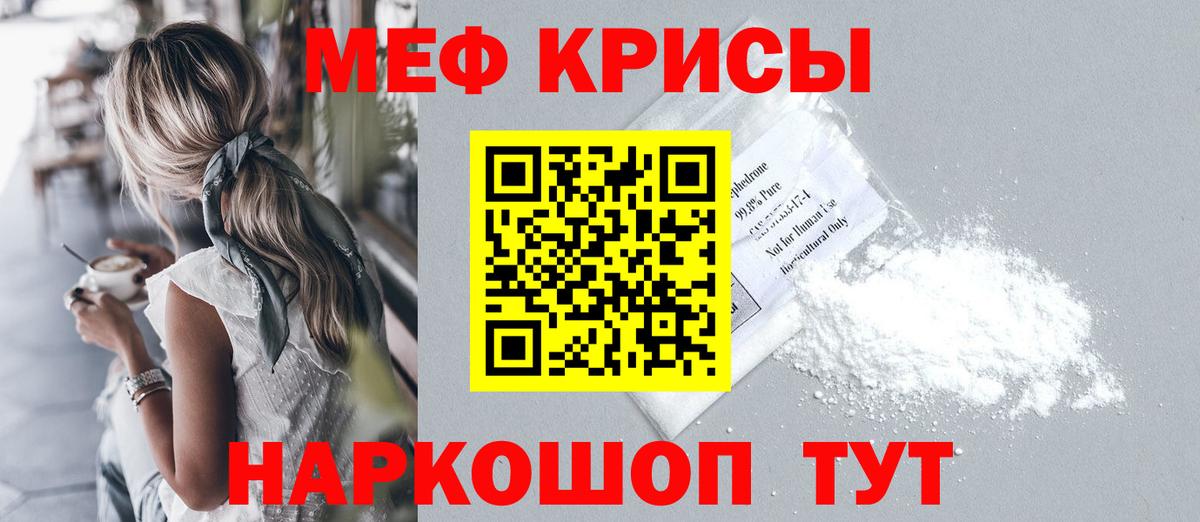 Меф mephedrone  МЯУ-МЯУ VHQ  Мефедрон  Меф  Вход с VPN  Кропоткин 