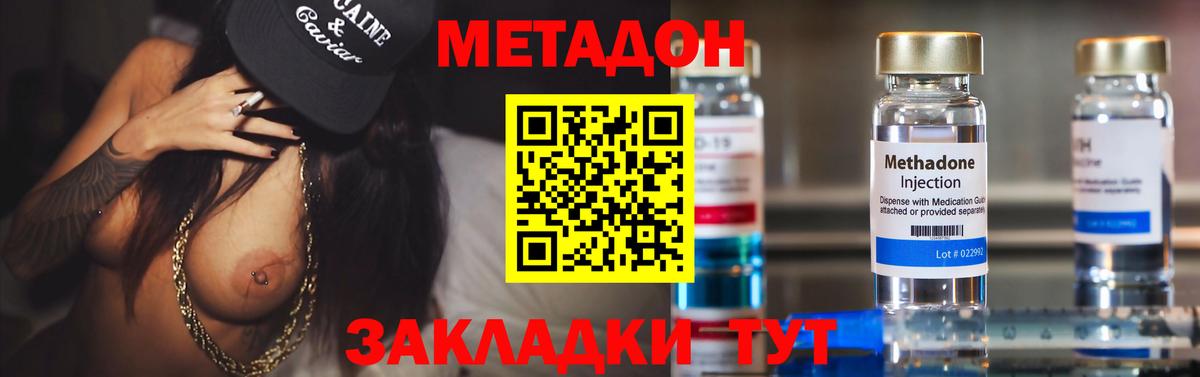 Метадон кристалл  Вход с VPN  мега зеркало  МЕТАДОН methadone  Кропоткин 